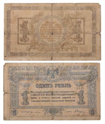 купить Ростов 1 рубль 1918 года, серия АБ