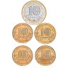 Купить Все новинки ЦБ РФ номиналом 10 рублей 2025 "Смоленская область + серия Города Трудовой Доблести"