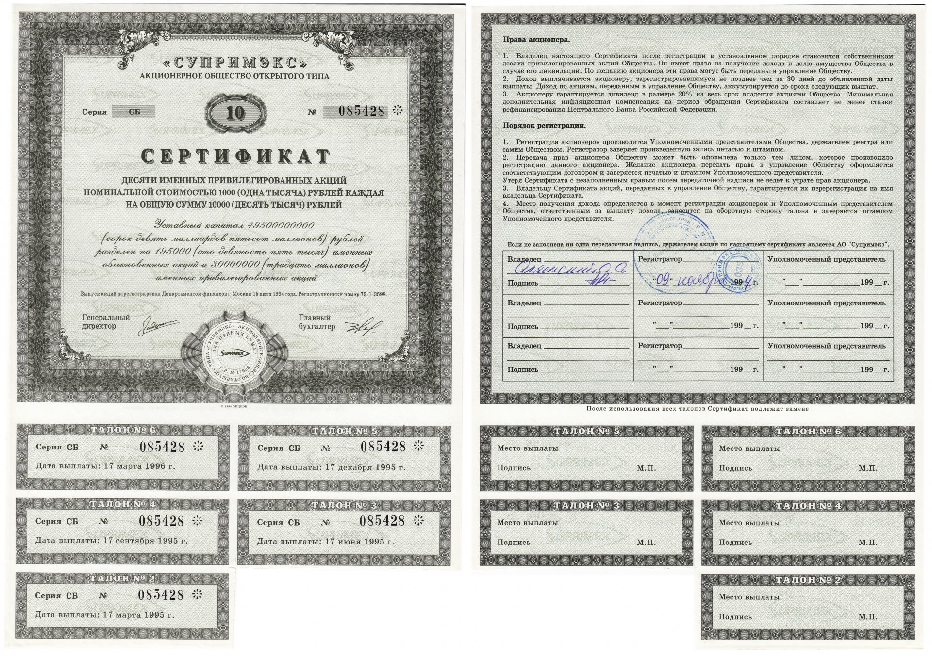 Акции акционерного общества могут быть. Сертификат на 10000 рублей. Акции акционерного общества 1994 год. Участники АООТ. Сертификат именные акции номиналом 1000.