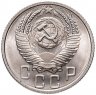 Купить 15 копеек 1955