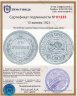 Купить 15 копеек 1921 яркий штемпельный блеск