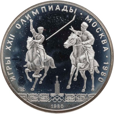 купить 5 рублей 1980 ЛМД Proof "XXII летние Олимпийские игры 1980 в Москве - Исинди"