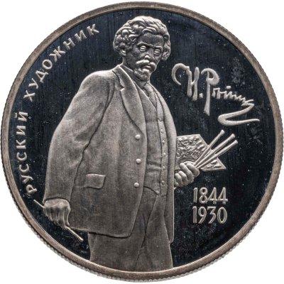 купить 2 рубля 1994 ММД Proof "150-летие со дня рождения И.Е. Репина"