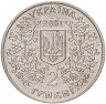 Купить Украина 2 гривны 2001  160 лет со дня рождения Михаила Драгоманова