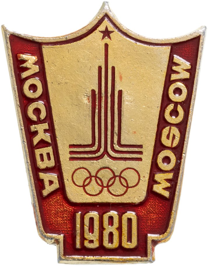 Значок Олимпийские Игры Москва 1980 (Разновидность случайная ...