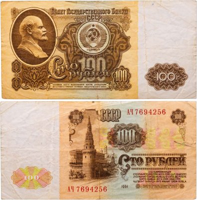 купить 100 рублей 1961