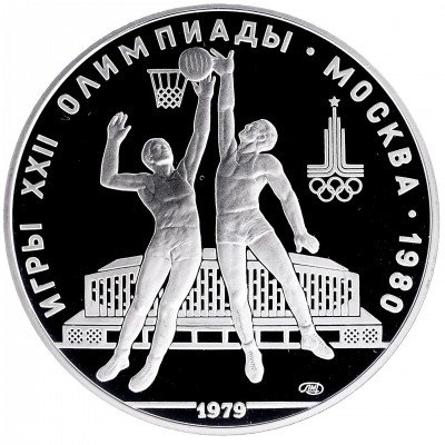 Купить 10 рублей 1979 ЛМД Proof "XXII летние Олимпийские игры 1980 в Москве: Баскетбол"