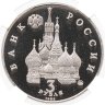 Купить 3 рубля 1992 ММД Международный год Космоса в слабе DNC PF68
