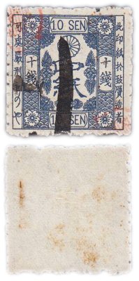 купить Япония 10 сэн "Хризантема ранний выпуск" 1874–1876