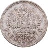 Купить 1 рубль 1897 **