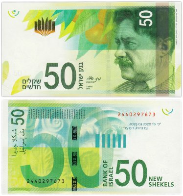 купить Израиль 50 новых шекелей 2014 год - "Шауль Черничовский. Коринфская колонна" (Pick 66)