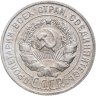 Купить 20 копеек 1928