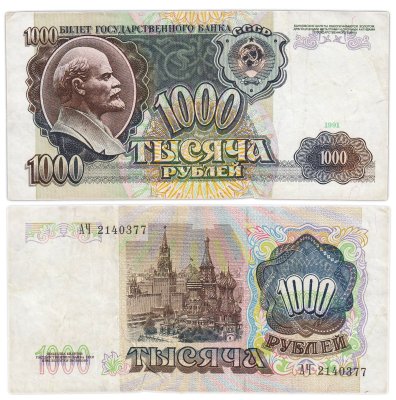 купить 1000 рублей 1991