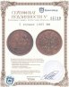 Купить 5 копеек 1865 ЕМ