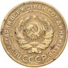 Купить 5 копеек 1927