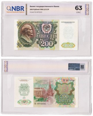 купить 200 рублей 1992 в слабе NBR UNC 63