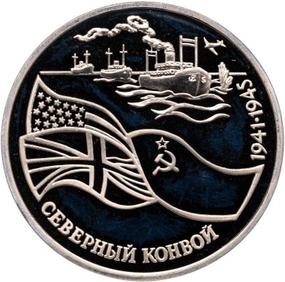 купить 3 рубля 1992 ЛМД Proof "Северный конвой"