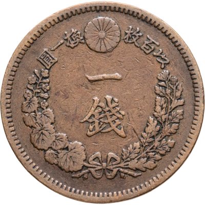 купить Япония 1 сен (sen) 1885
