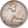 Купить полтинник 1924 ПЛ