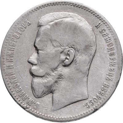 купить 1 рубль 1897 АГ