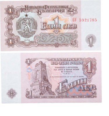купить Болгария 1 лев 1974