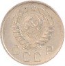 Купить 10 копеек 1945