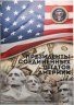Купить США полный набор из 40 президентских долларов 2007-2020 "Президенты США" в альбоме