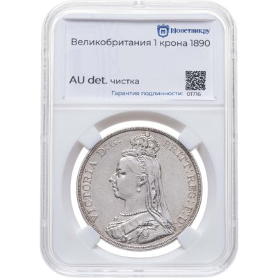 купить Великобритания 1 крона 1890 в слабе Монетник. ру AU det чистка