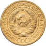 Купить 2 копейки 1929