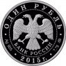 Купить 1 рубль 2015 ММД Proof "МЧС России"