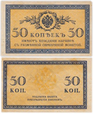 купить 50 копеек 1915 водяной знак "Ромбы"