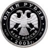 Купить 1 рубль 2003 СПМД "Санкт-Петербург -  скульптурная группа "Укрощение коня""