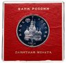Купить 3 рубля 1992 ЛМД северный конвой, в футляре Банка России