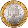 Купить 10 рублей 2010 СПМД "Ямало-Ненецкий автономный округ (ЯНАО, ЯМАЛ, ЧЯП)"