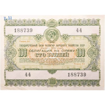 купить Облигация 100 рублей 1955 (1975) Государственный заем развития народного хозяйства СССР