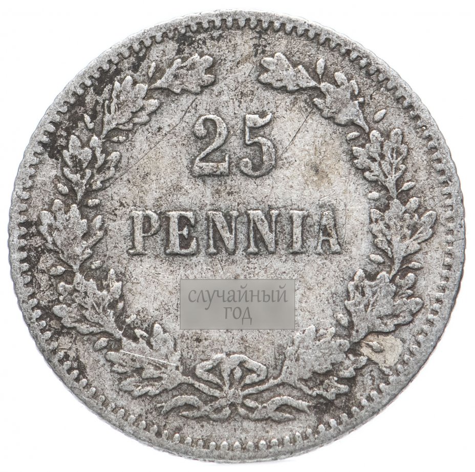 купить Финляндия 25 пенни (pennia) 1889-1899