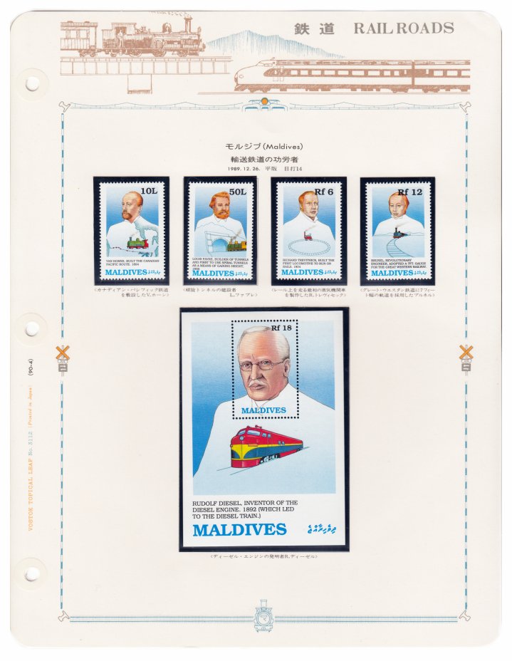купить Мальдивы набор из 5 марок 1989 "Выдающиеся люди" (4 марки+блок)