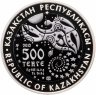 Купить Казахстан 500 тенге 2012 «Достояние республики - Байконур»