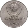 Купить 5 рублей 1987  70 лет Великой Октябрьской социалистической революции