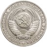 Купить 1 рубль 1990   гуртовая надпись "один рубль 1990"