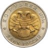 Купить 50 рублей 1994 ЛМД Сапсан - Красная Книга в слабе Монетник.ру MS63