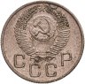Купить 20 копеек 1954