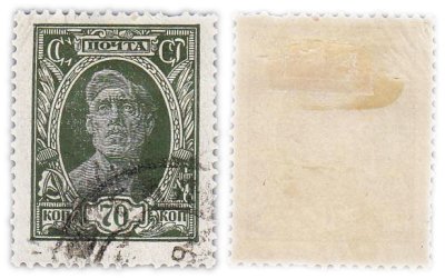 купить Марка 70 копеек 1927 "Рабочий" СССР