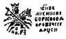 Купить Борис Годунов (Смута) Копейка чекан Новгорода (НО.РЗ)-1599г.
