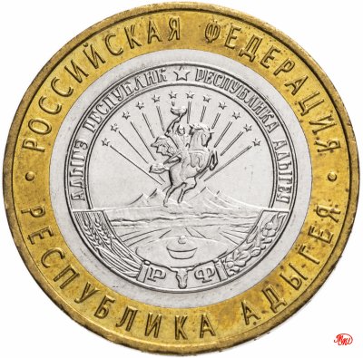 купить 10 рублей 2009 ММД "Республика Адыгея (Российская Федерация)", из оборота