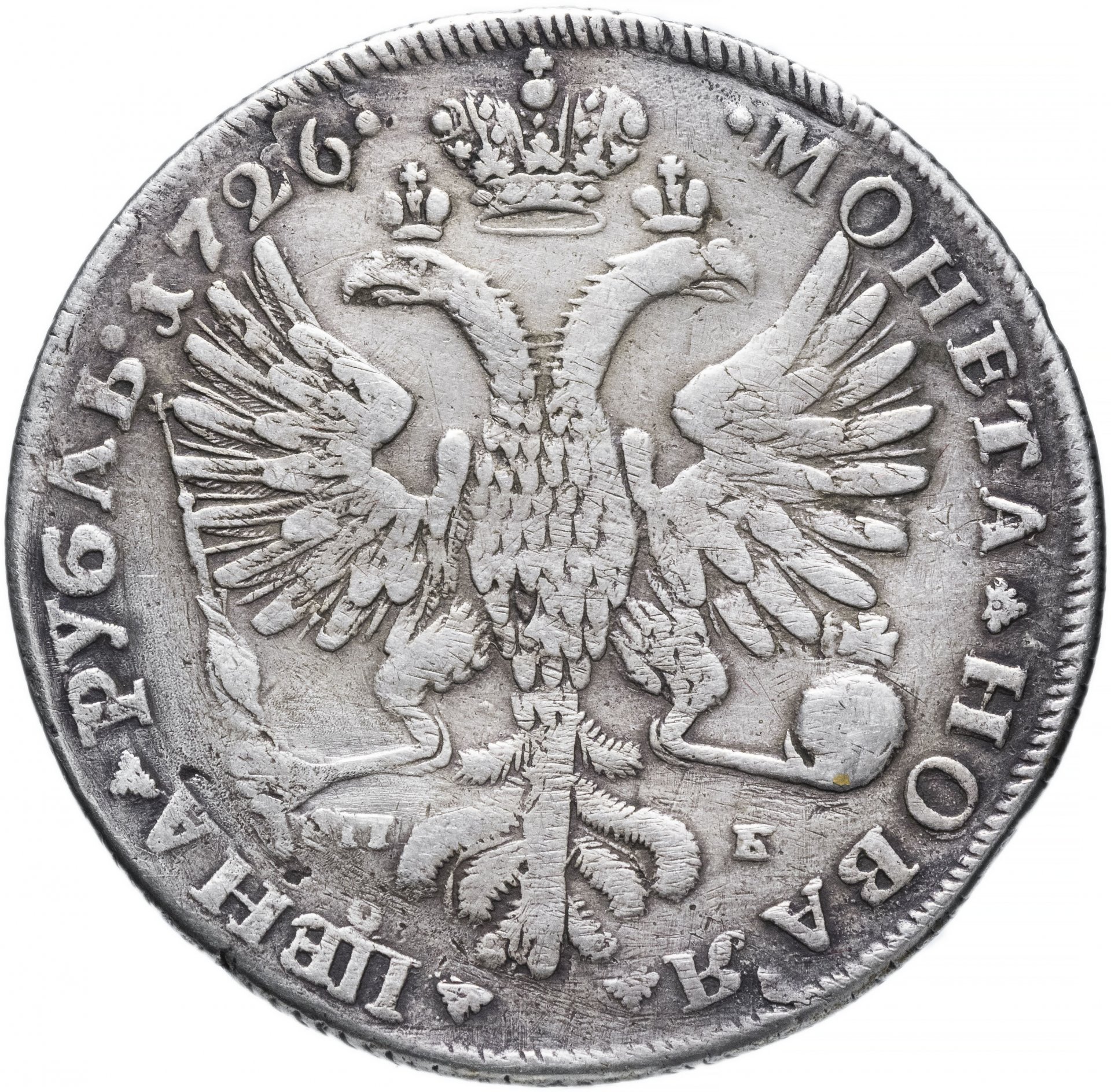 1 Рубль 1726. 1 Рубль 1725-1726 оригинал. Монета 1 рубль 1726. Монета 1 рубль Петра 1 1726 года серебро.