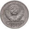 Купить 15 копеек 1952