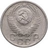 Купить 15 копеек 1955