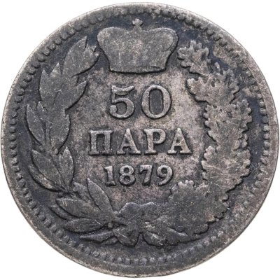 купить Сербия 50 пар (пара, para) 1879