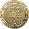 Купить Медаль "Сергей Миронович Киров. 100 лет со дня рождения 1886-1986"